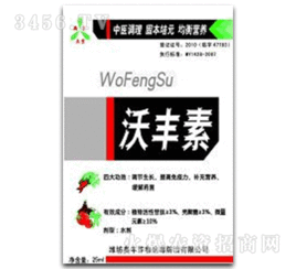 奥丰作物沃丰素火爆招商，信息技术咨询服务助您抢占市场先机